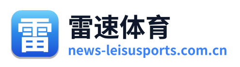 雷速体育 Logo